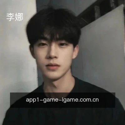 李娜